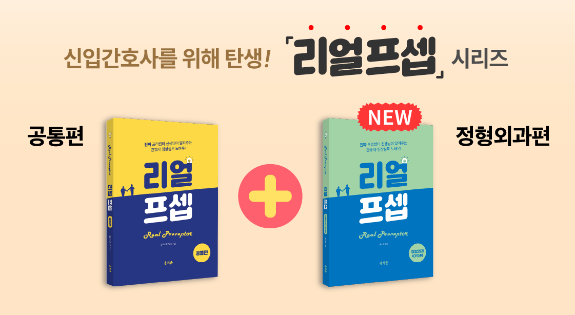 약물편 SNS_공통 정형외과.png